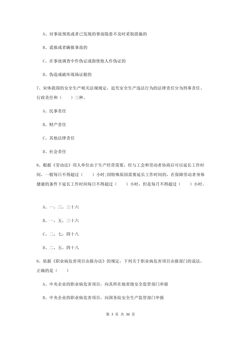 安全工程师《安全生产法及相关法律知识》提升训练试卷B卷.doc_第3页