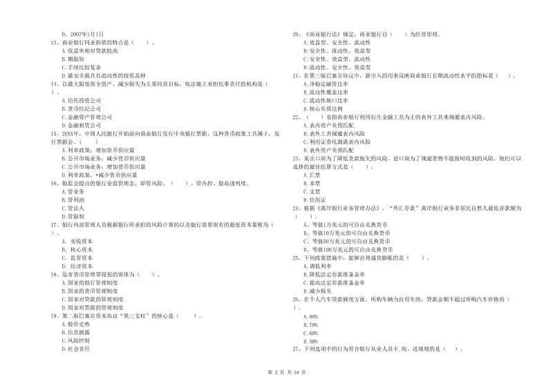 初级银行从业资格考试《银行业法律法规与综合能力》过关练习试题A卷 附答案.doc_第2页