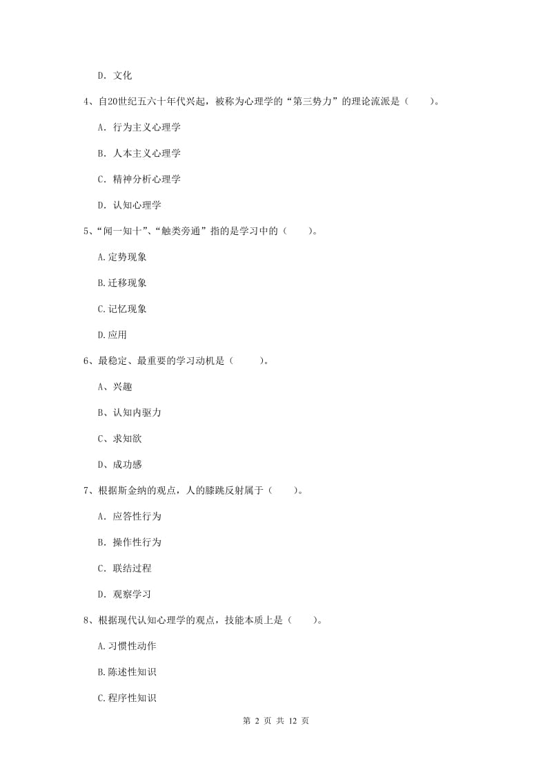 教师资格证《教育知识与能力（中学）》模拟试题 附答案.doc_第2页