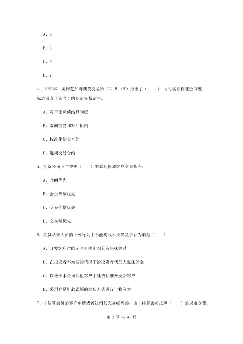 期货从业资格证考试《期货基础知识》模拟考试试卷A卷.doc_第2页