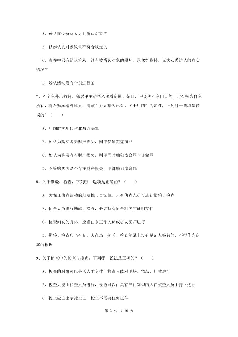 国家司法考试（试卷二）题库综合试题A卷 含答案.doc_第3页