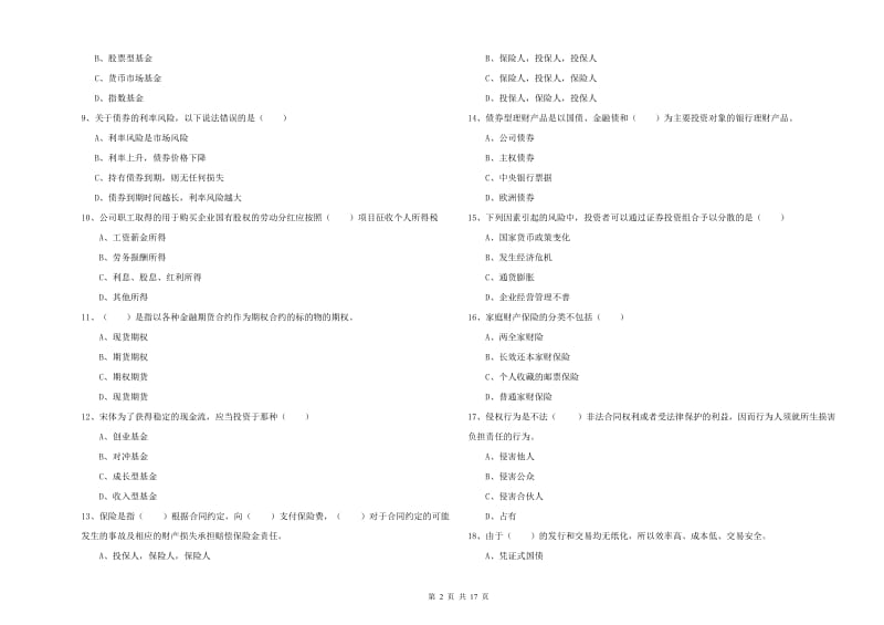 初级银行从业资格考试《个人理财》过关检测试卷D卷 附解析.doc_第2页