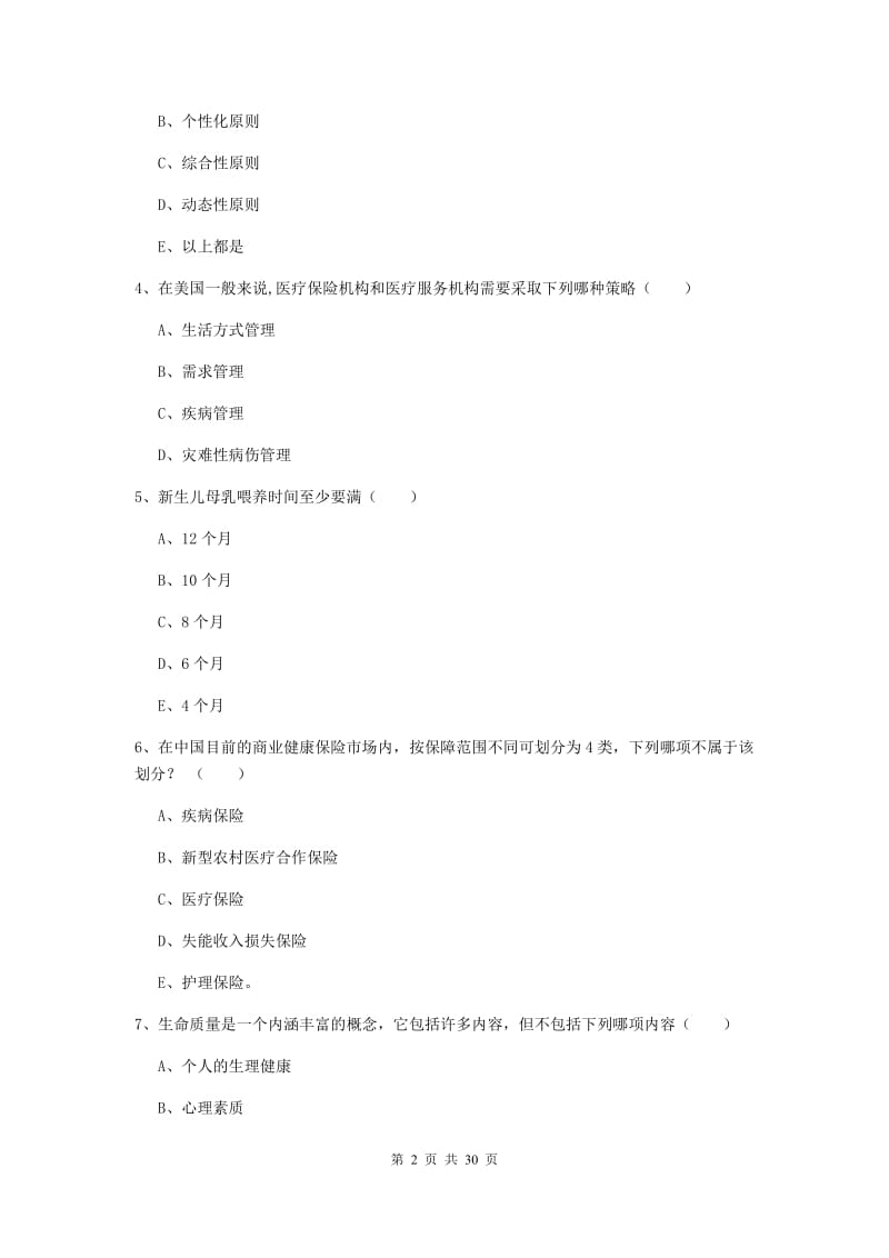 助理健康管理师《理论知识》题库练习试卷A卷 附解析.doc_第2页