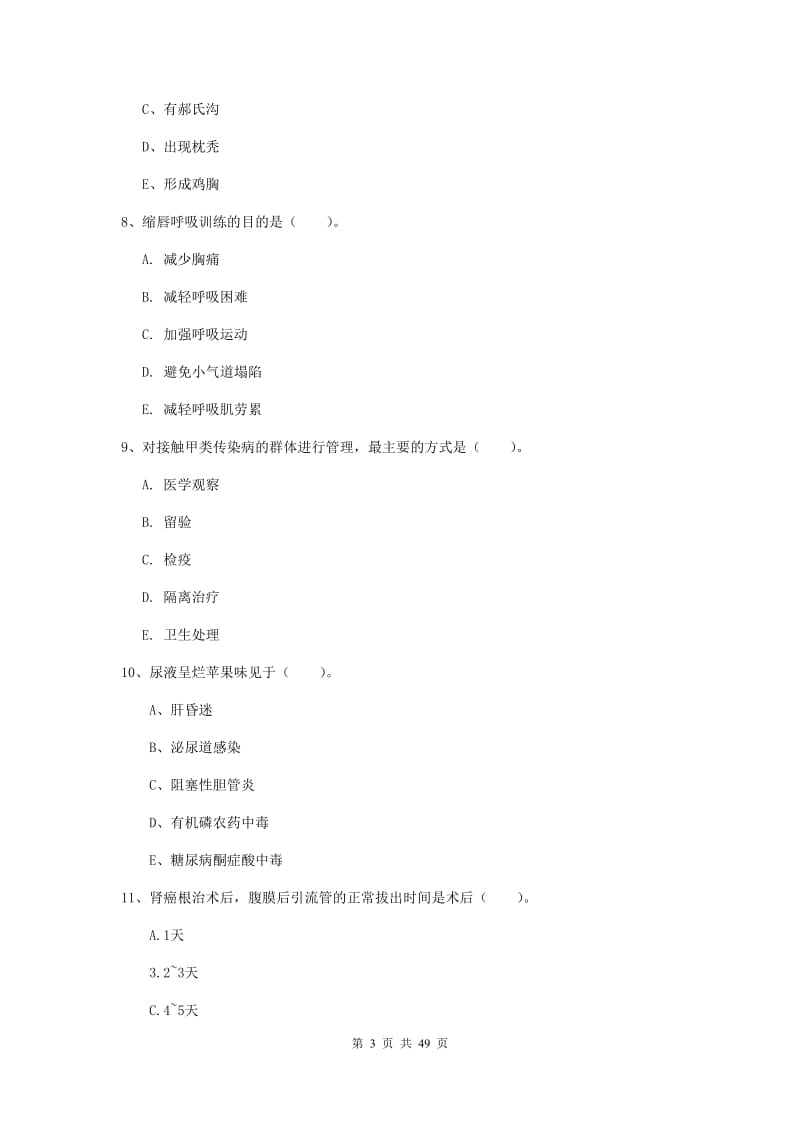 护士职业资格考试《实践能力》题库综合试卷B卷 附答案.doc_第3页