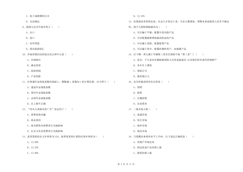 初级银行从业资格证《个人理财》能力提升试题D卷 含答案.doc_第2页