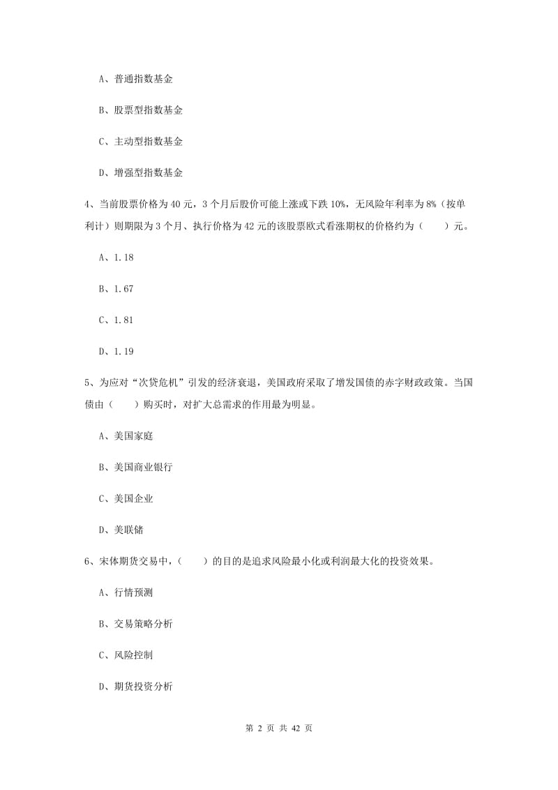 期货从业资格《期货投资分析》题库检测试卷A卷 含答案.doc_第2页