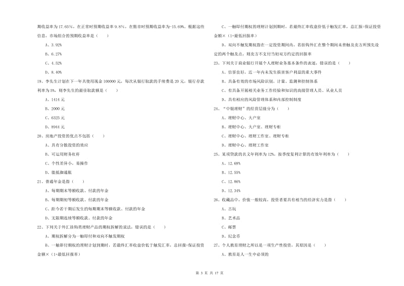 初级银行从业资格考试《个人理财》题库练习试题C卷 附答案.doc_第3页