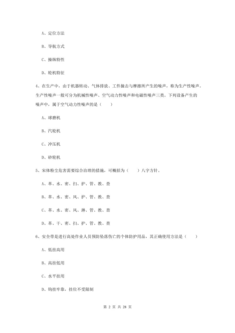 安全工程师考试《安全生产技术》题库练习试题B卷 含答案.doc_第2页