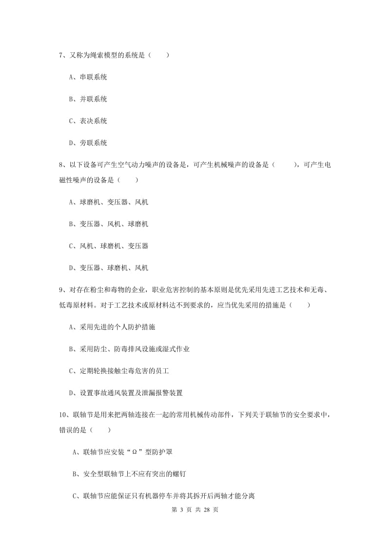 安全工程师考试《安全生产技术》题库练习试题B卷 含答案.doc_第3页