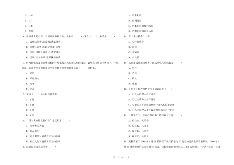 初级银行从业资格考试《个人理财》真题模拟试题B卷 附解析.doc_第2页