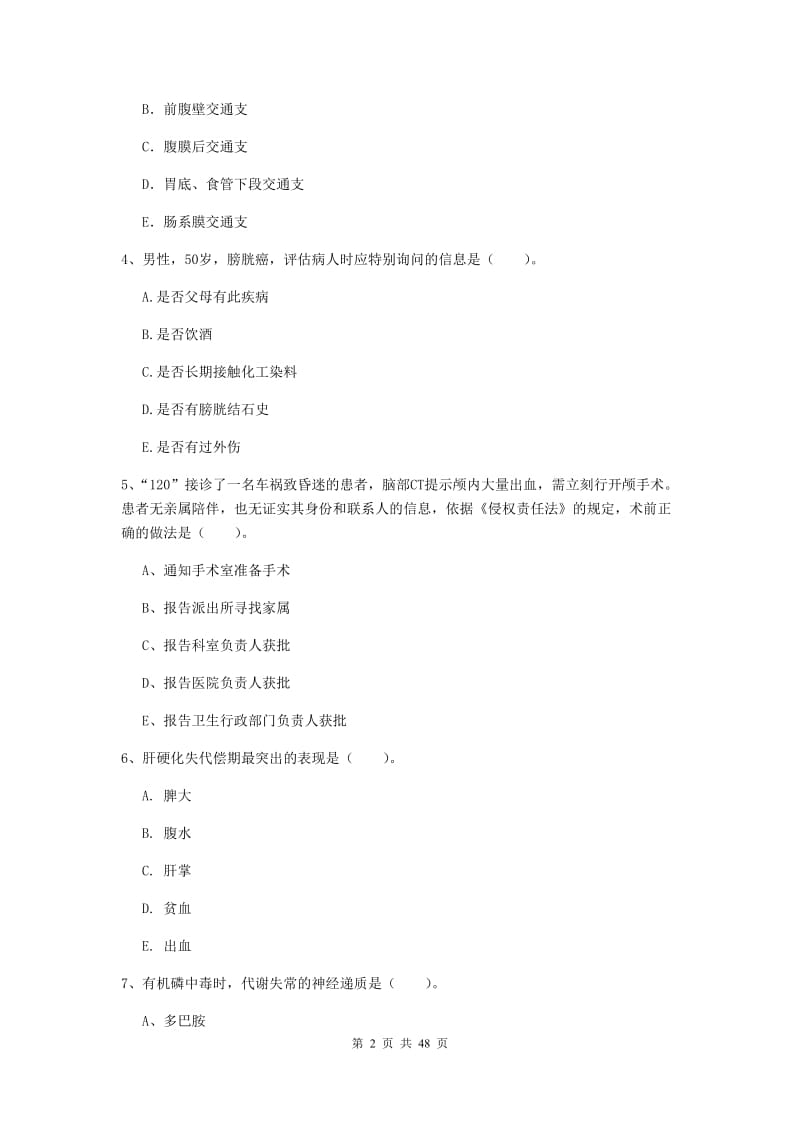 护士职业资格证《专业实务》过关检测试题C卷 附解析.doc_第2页