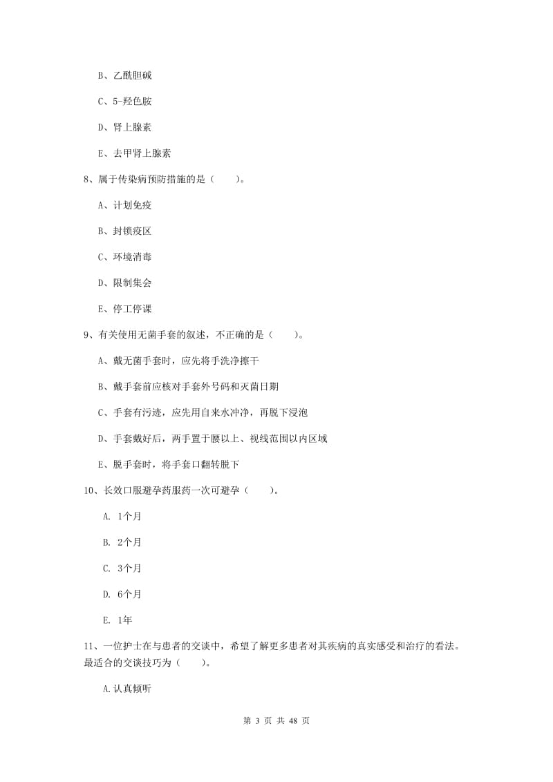 护士职业资格证《专业实务》过关检测试题C卷 附解析.doc_第3页