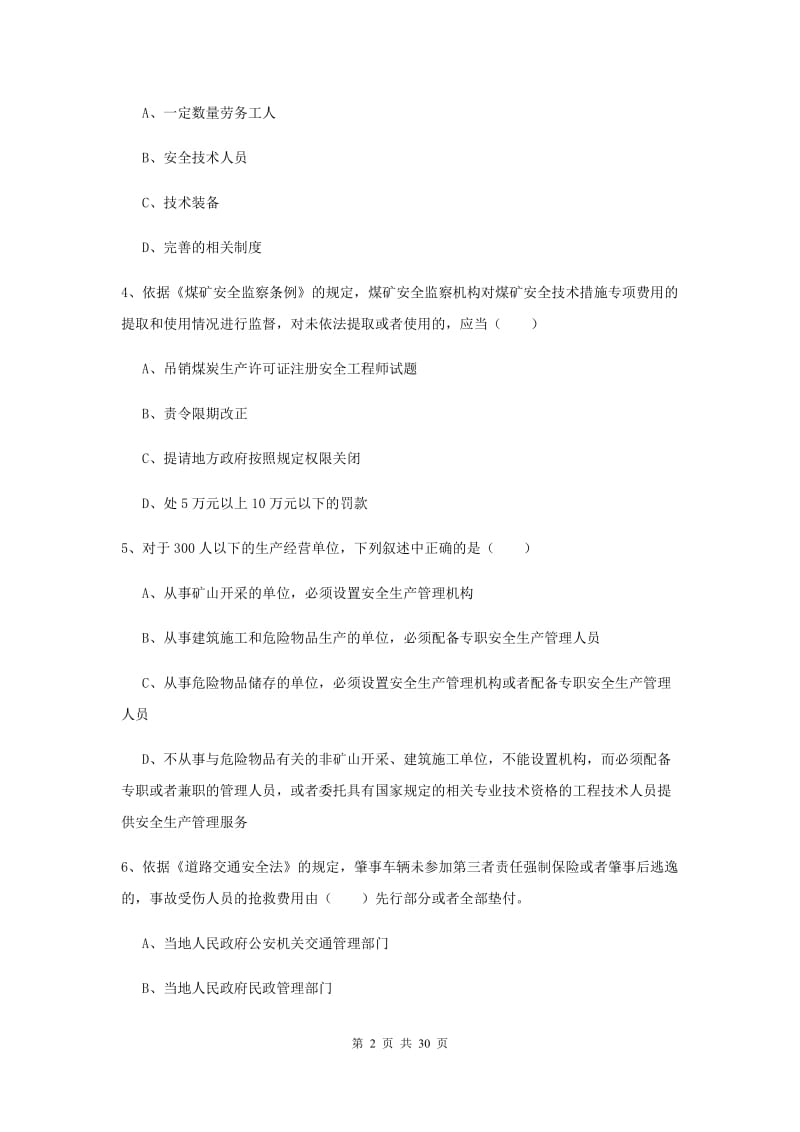 安全工程师《安全生产法及相关法律知识》题库综合试题B卷 附答案.doc_第2页