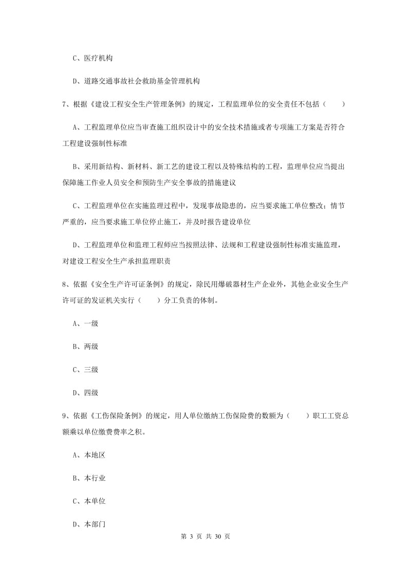 安全工程师《安全生产法及相关法律知识》题库综合试题B卷 附答案.doc_第3页