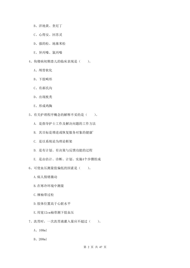 护士职业资格证考试《实践能力》综合练习试题A卷 附解析.doc_第2页