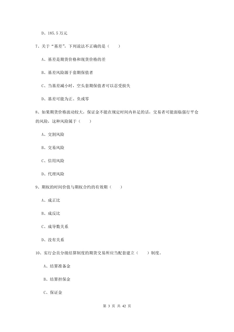 期货从业资格考试《期货投资分析》模拟试题A卷 含答案.doc_第3页