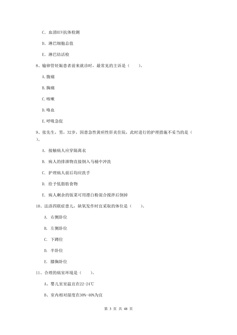 护士职业资格证《实践能力》每周一练试卷D卷 附答案.doc_第3页