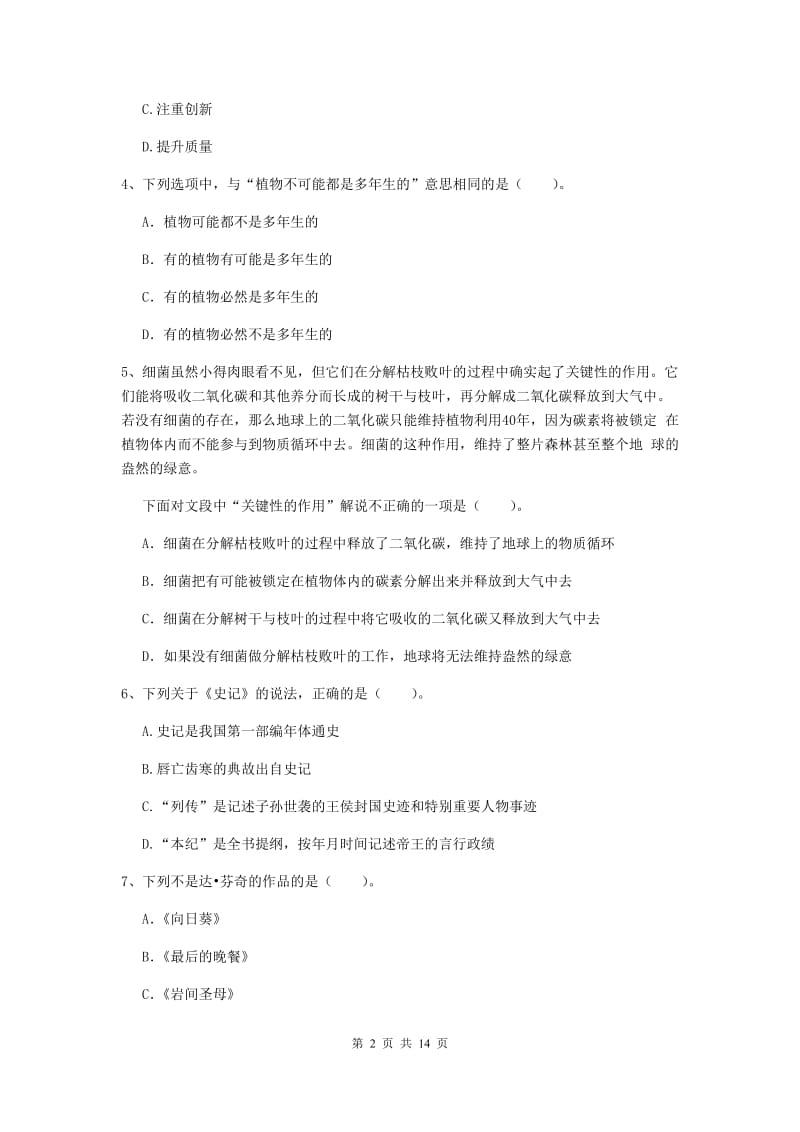 小学教师资格证《综合素质（小学）》综合检测试题B卷 附答案.doc_第2页