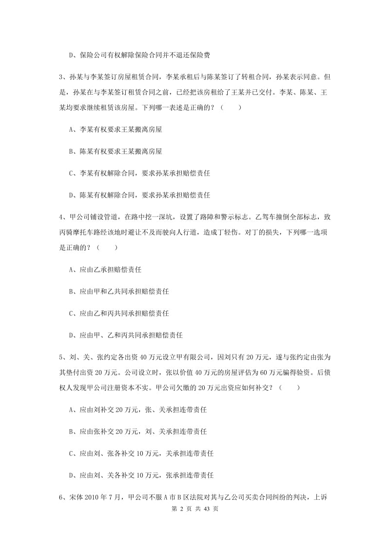 司法考试（试卷三）过关练习试卷A卷 附答案.doc_第2页