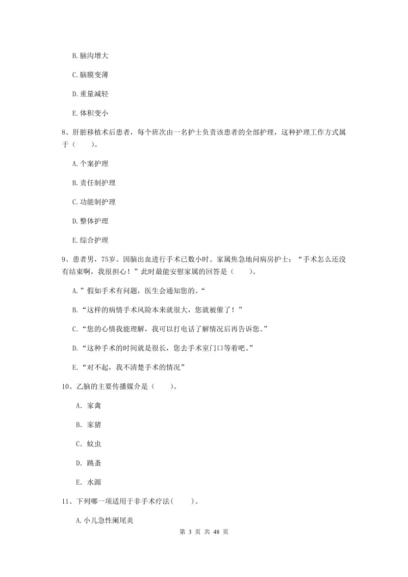 护士职业资格考试《专业实务》题库综合试卷 附解析.doc_第3页