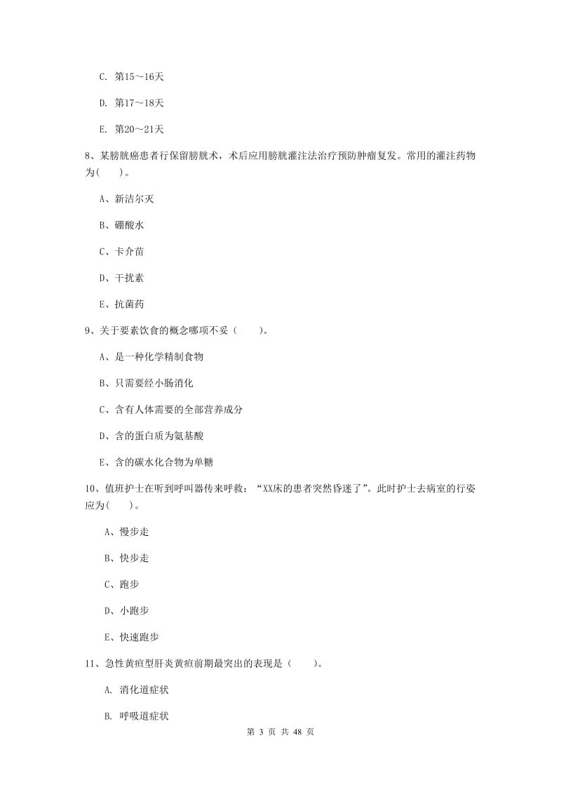 护士职业资格《专业实务》能力检测试题A卷 附答案.doc_第3页