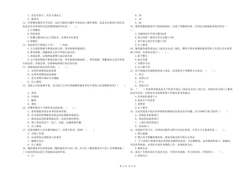 天等县食品安全管理员试题B卷 附答案.doc_第2页