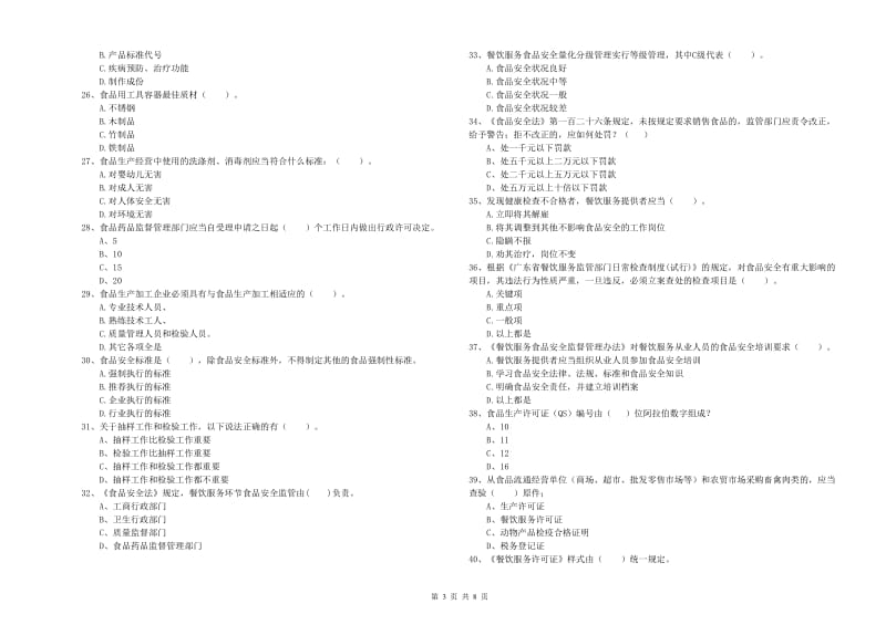 天等县食品安全管理员试题B卷 附答案.doc_第3页