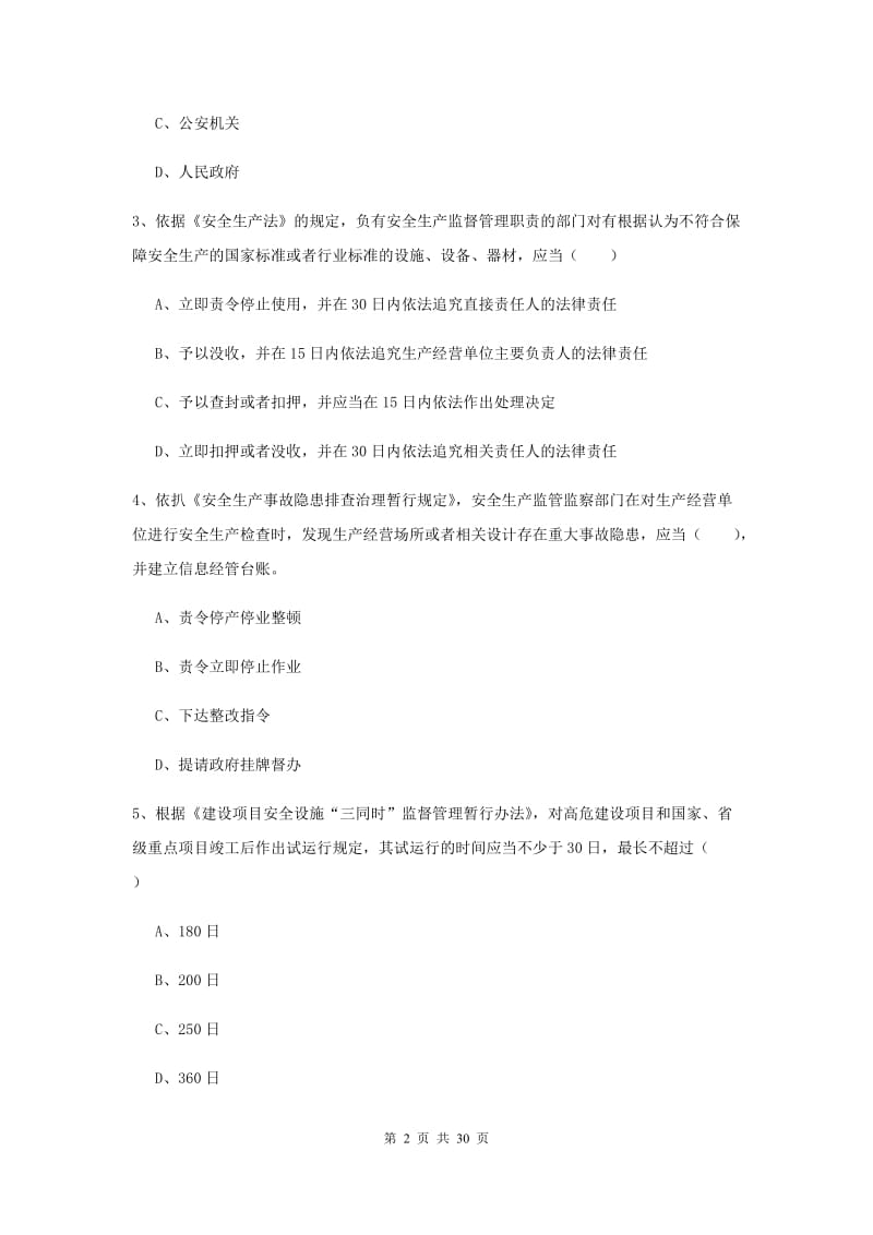 安全工程师《安全生产法及相关法律知识》考前练习试题A卷 附解析.doc_第2页