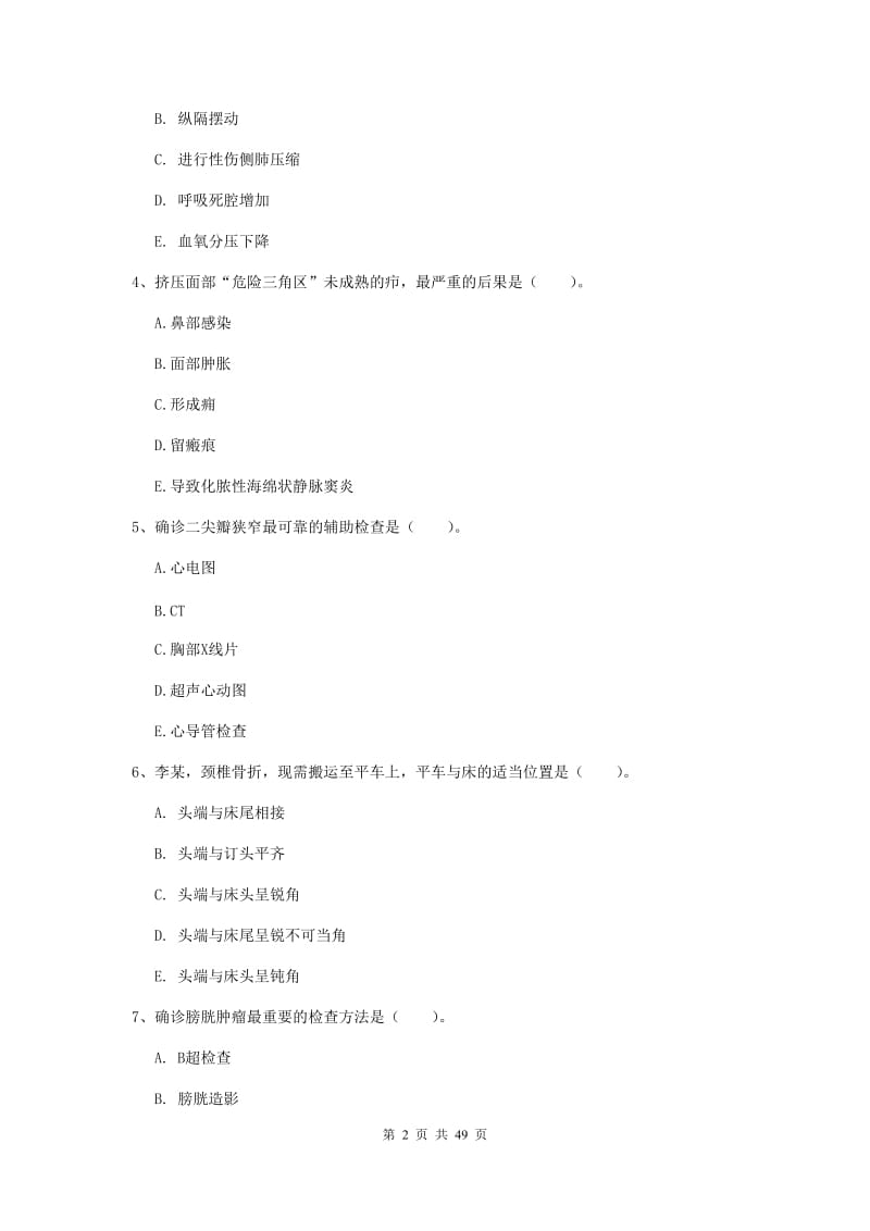 护士职业资格证《实践能力》模拟考试试题A卷 含答案.doc_第2页