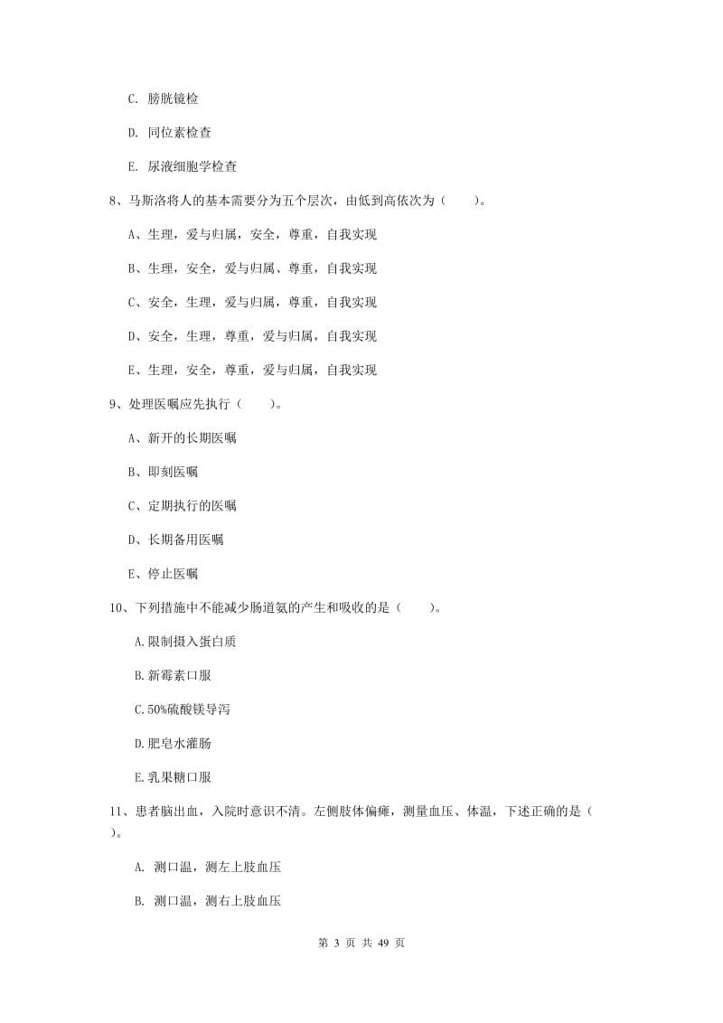 护士职业资格证《实践能力》模拟考试试题A卷 含答案.doc_第3页