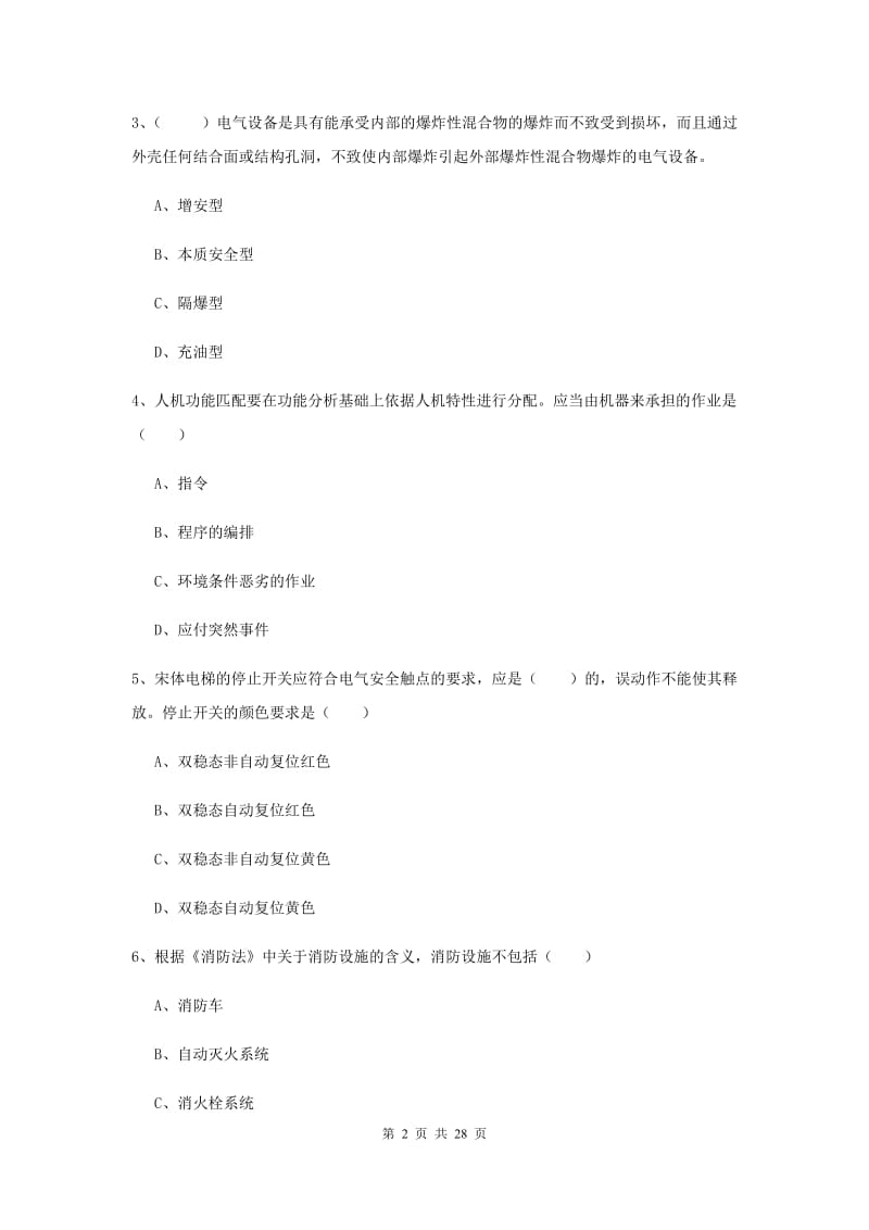 安全工程师考试《安全生产技术》能力提升试题 含答案.doc_第2页