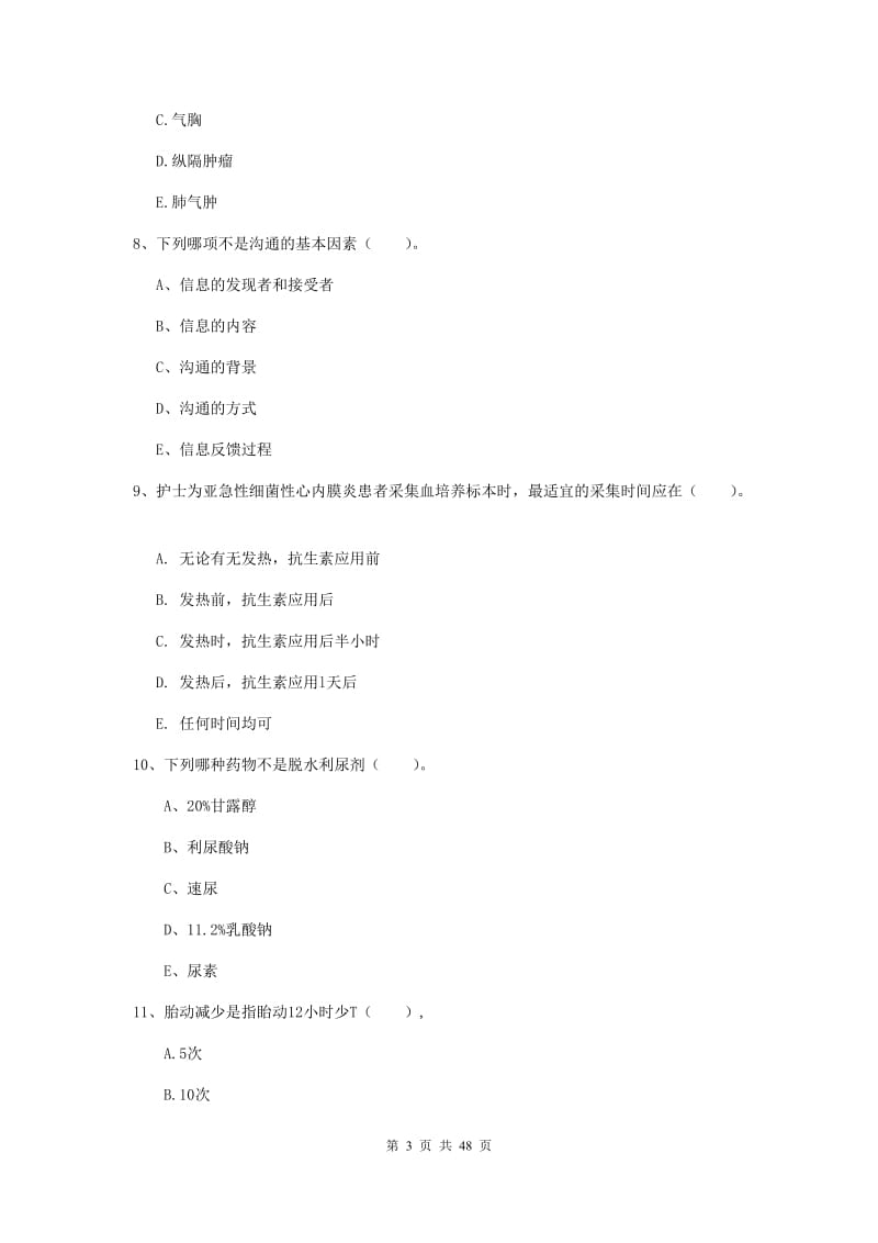 护士职业资格证《实践能力》提升训练试题D卷 附解析.doc_第3页