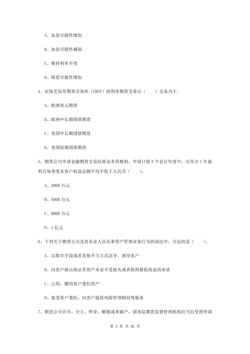 期货从业资格考试《期货法律法规》押题练习试题.doc_第2页