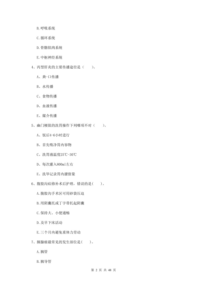 护士职业资格证考试《专业实务》真题练习试题C卷 含答案.doc_第2页