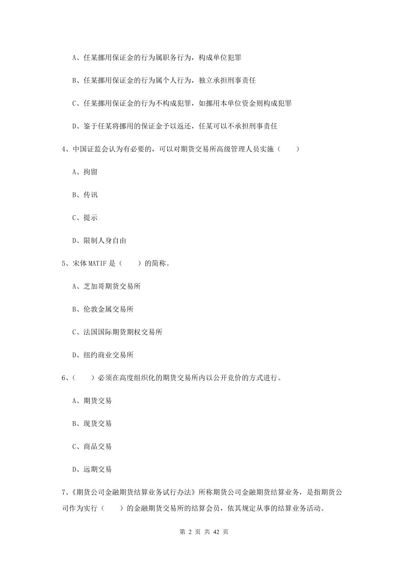 期货从业资格《期货基础知识》押题练习试卷C卷 附解析.doc_第2页