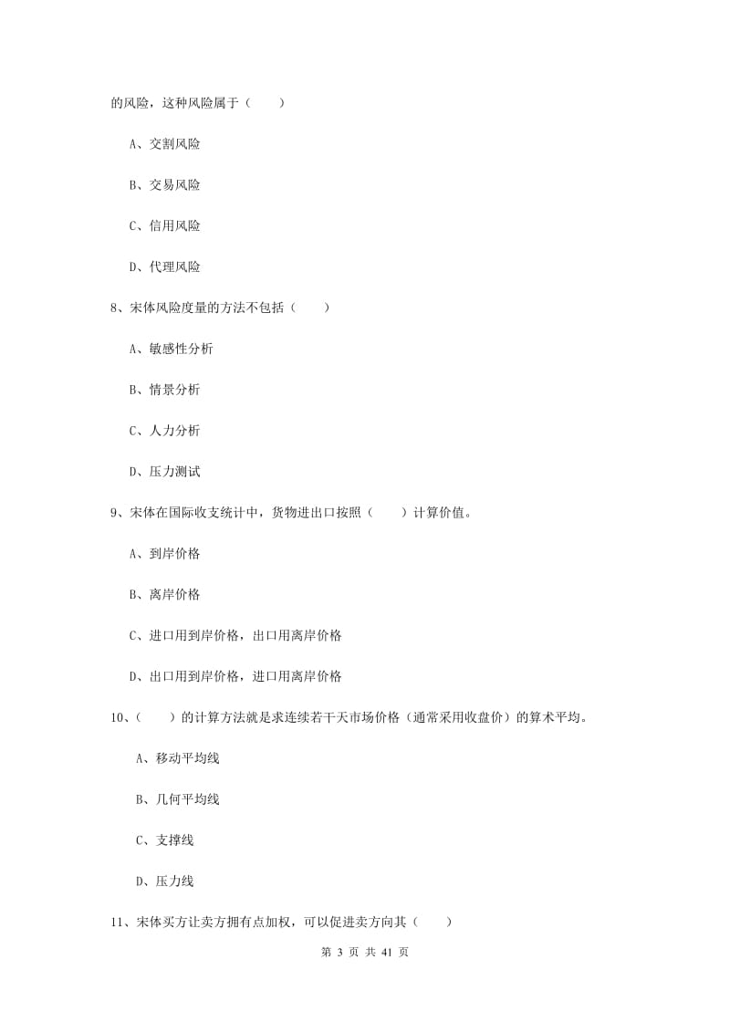 期货从业资格《期货投资分析》题库练习试卷D卷 附解析.doc_第3页