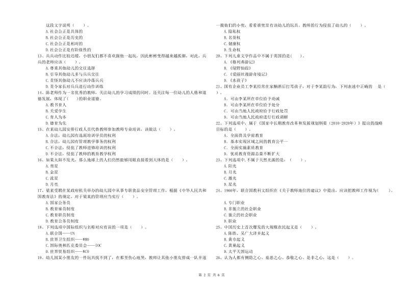 国家教师资格考试《幼儿综合素质》强化训练试卷B卷 附答案.doc_第2页