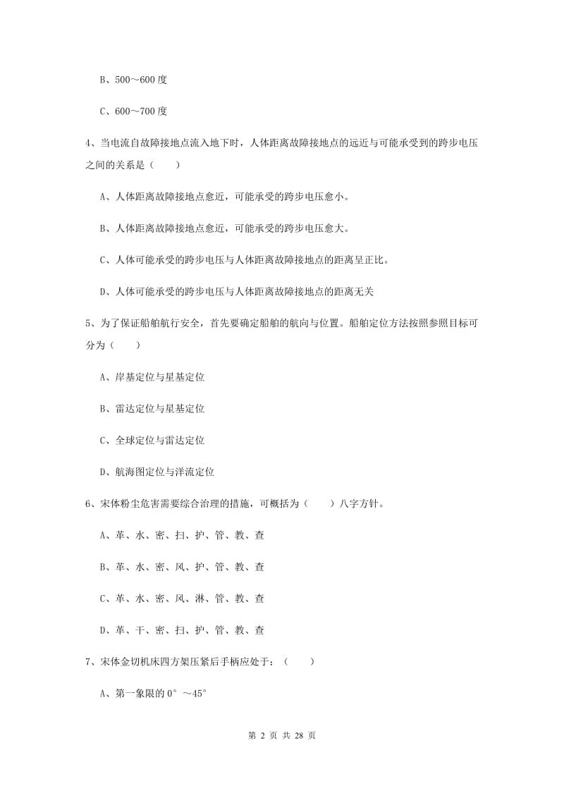 注册安全工程师《安全生产技术》综合练习试题A卷 附答案.doc_第2页