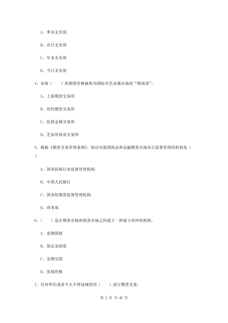 期货从业资格证《期货基础知识》过关练习试卷B卷.doc_第2页