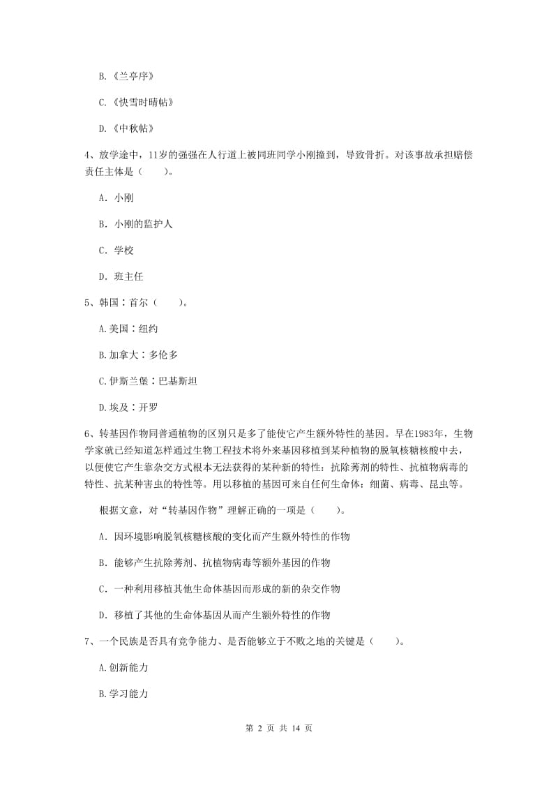 小学教师资格证考试《综合素质》真题模拟试题B卷 附解析.doc_第2页