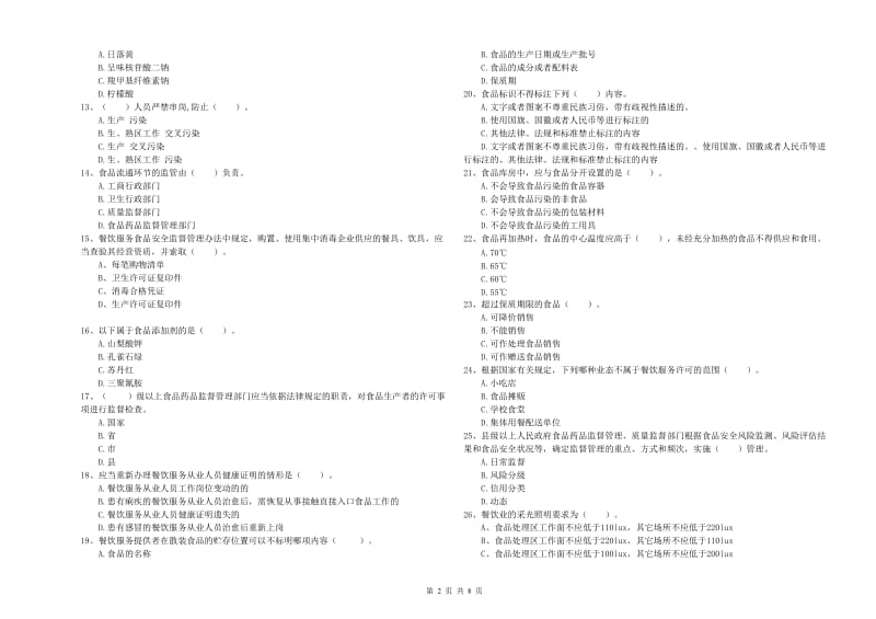 汝南县食品安全管理员试题B卷 附答案.doc_第2页