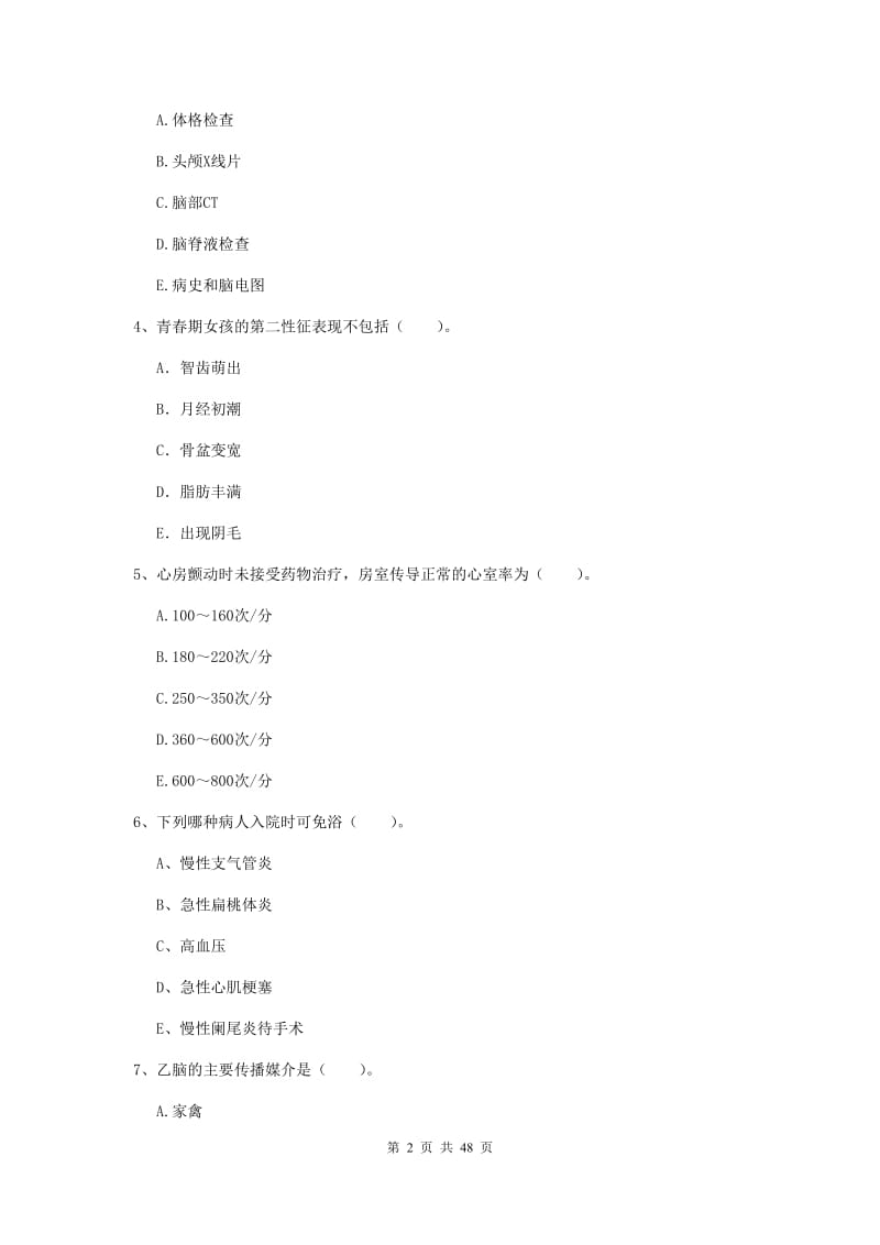 护士职业资格考试《专业实务》考前练习试题C卷.doc_第2页