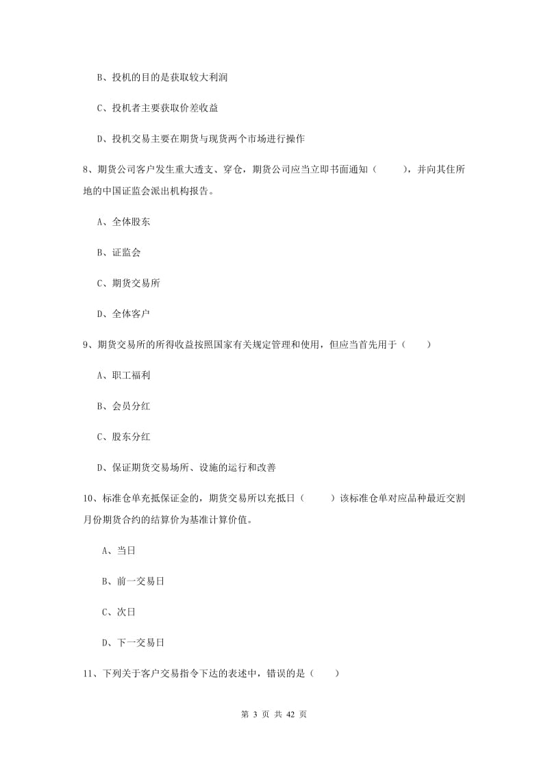 期货从业资格证《期货基础知识》题库综合试题D卷 附答案.doc_第3页