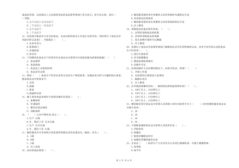 察哈尔右翼中旗食品安全管理员试题C卷 附答案.doc_第2页