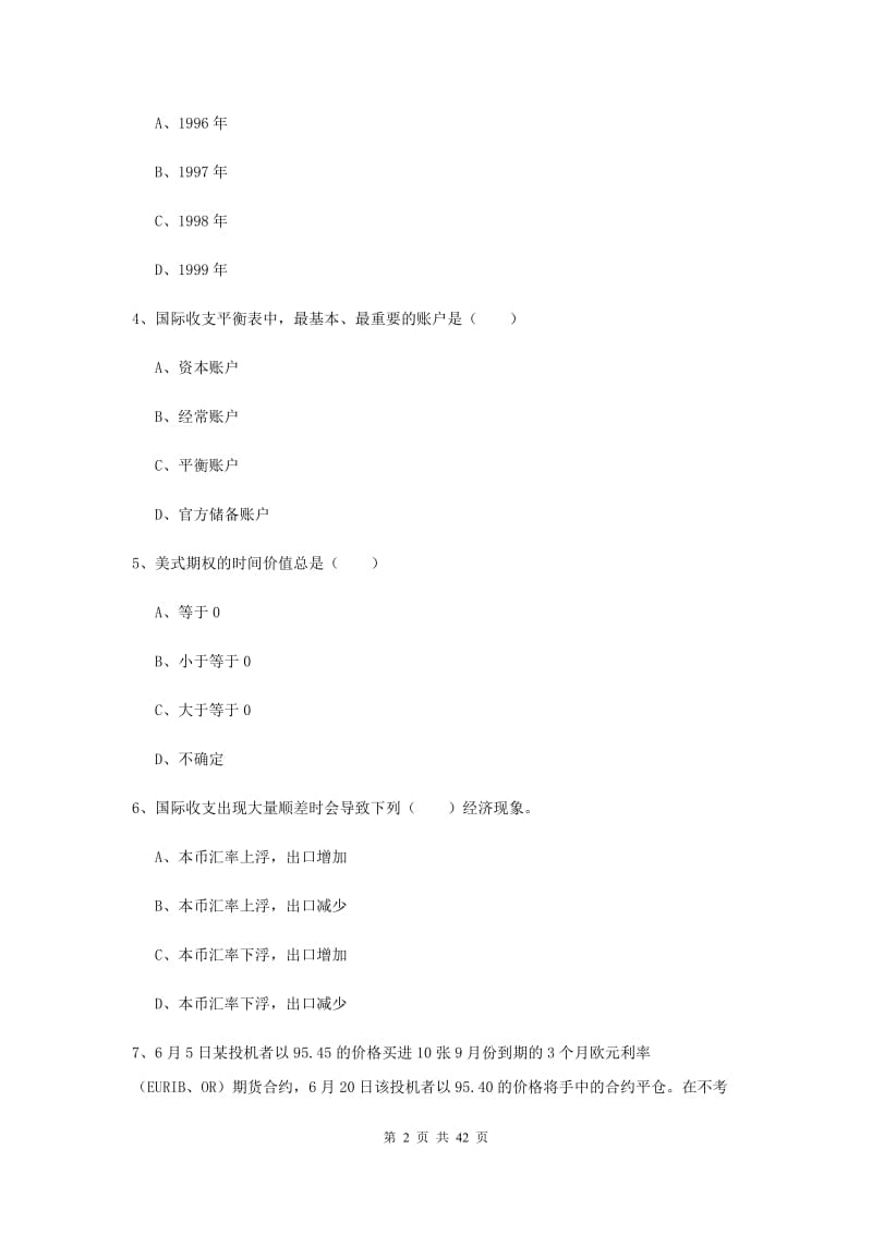 期货从业资格证考试《期货投资分析》押题练习试题B卷.doc_第2页