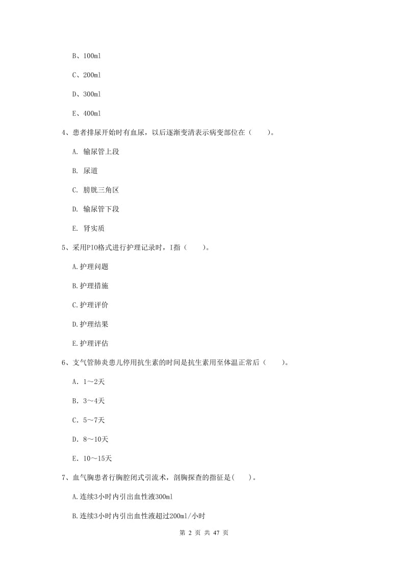 护士职业资格考试《专业实务》全真模拟试卷C卷 附解析.doc_第2页