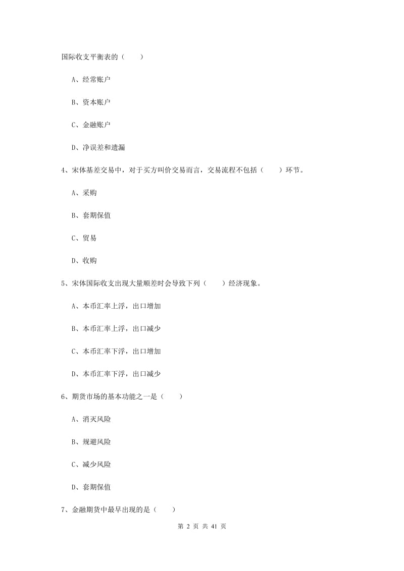 期货从业资格证考试《期货投资分析》押题练习试卷.doc_第2页