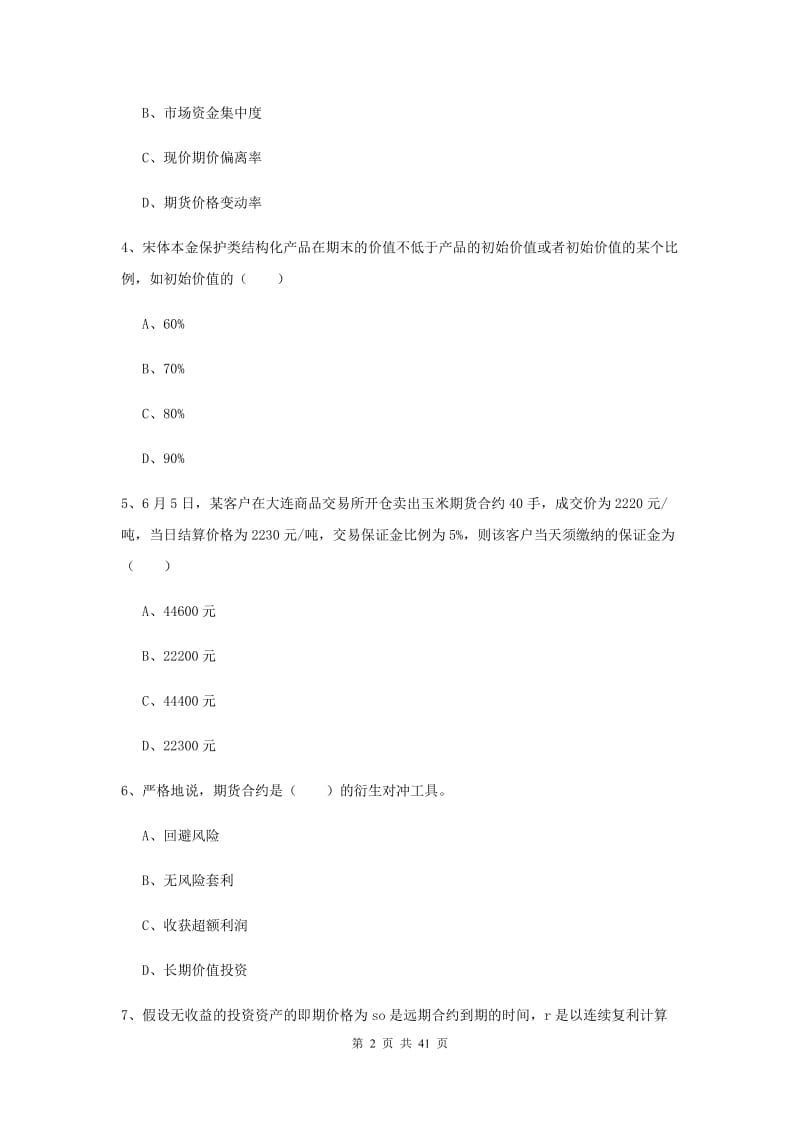 期货从业资格证《期货投资分析》全真模拟考试试卷B卷.doc_第2页