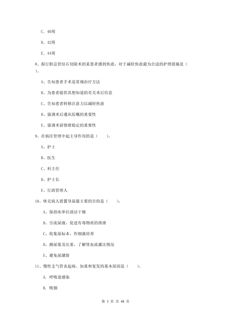 护士职业资格证考试《专业实务》真题模拟试题A卷 附答案.doc_第3页