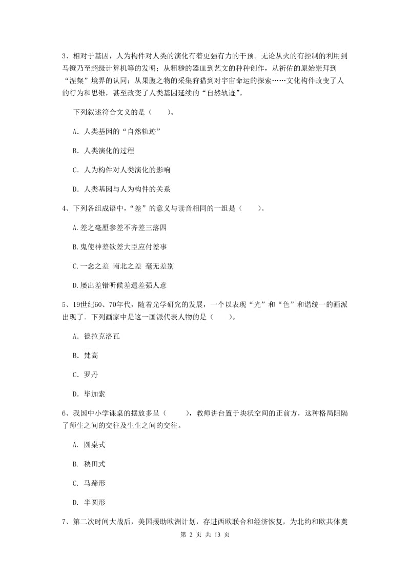 小学教师资格考试《（小学）综合素质》模拟考试试卷 附答案.doc_第2页